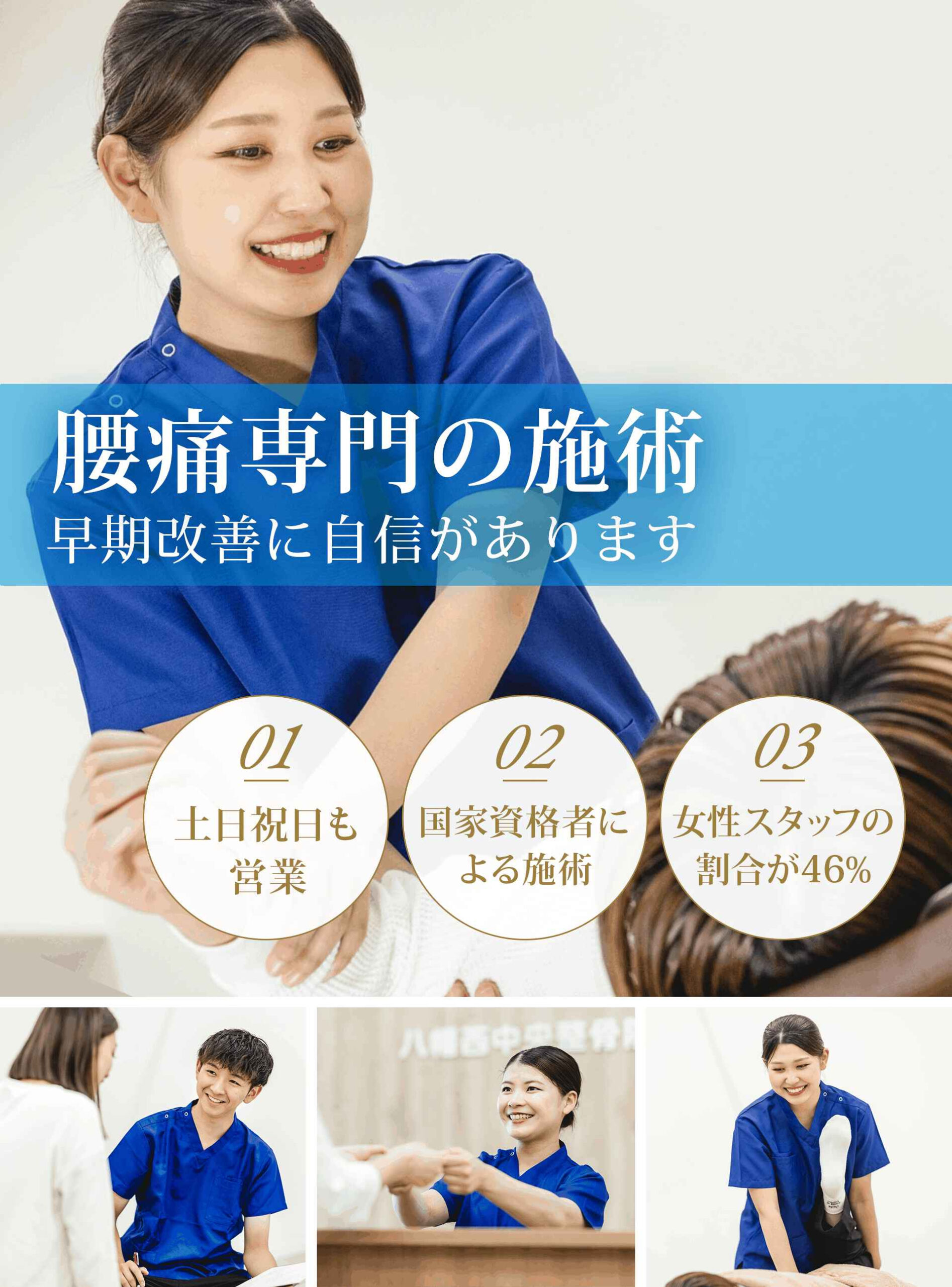 腰痛専門の施術 早期改善に自信があります
