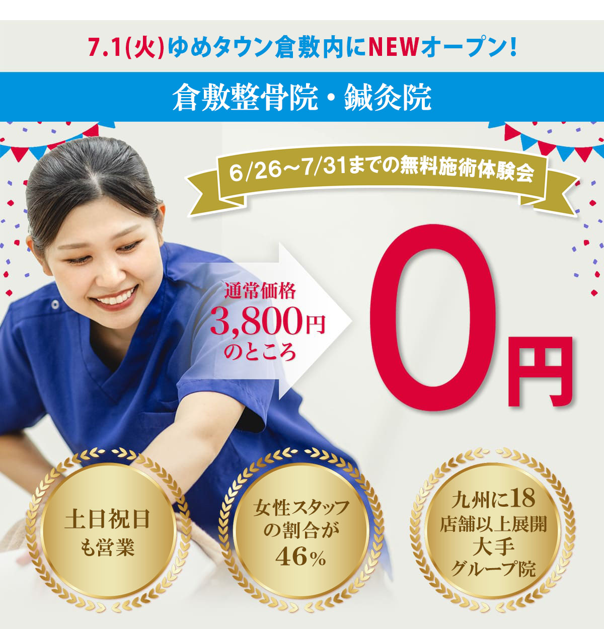 即効性のある骨盤矯正・姿勢矯正で様々な不調を根本改善します