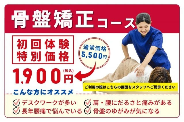 期間限定！無料施術体験実施中
