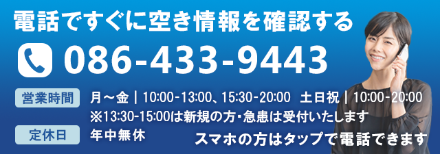 電話で空き情報を確認する
